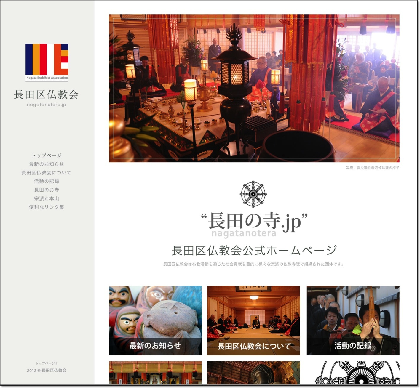 長田区仏教会公式ホームページ